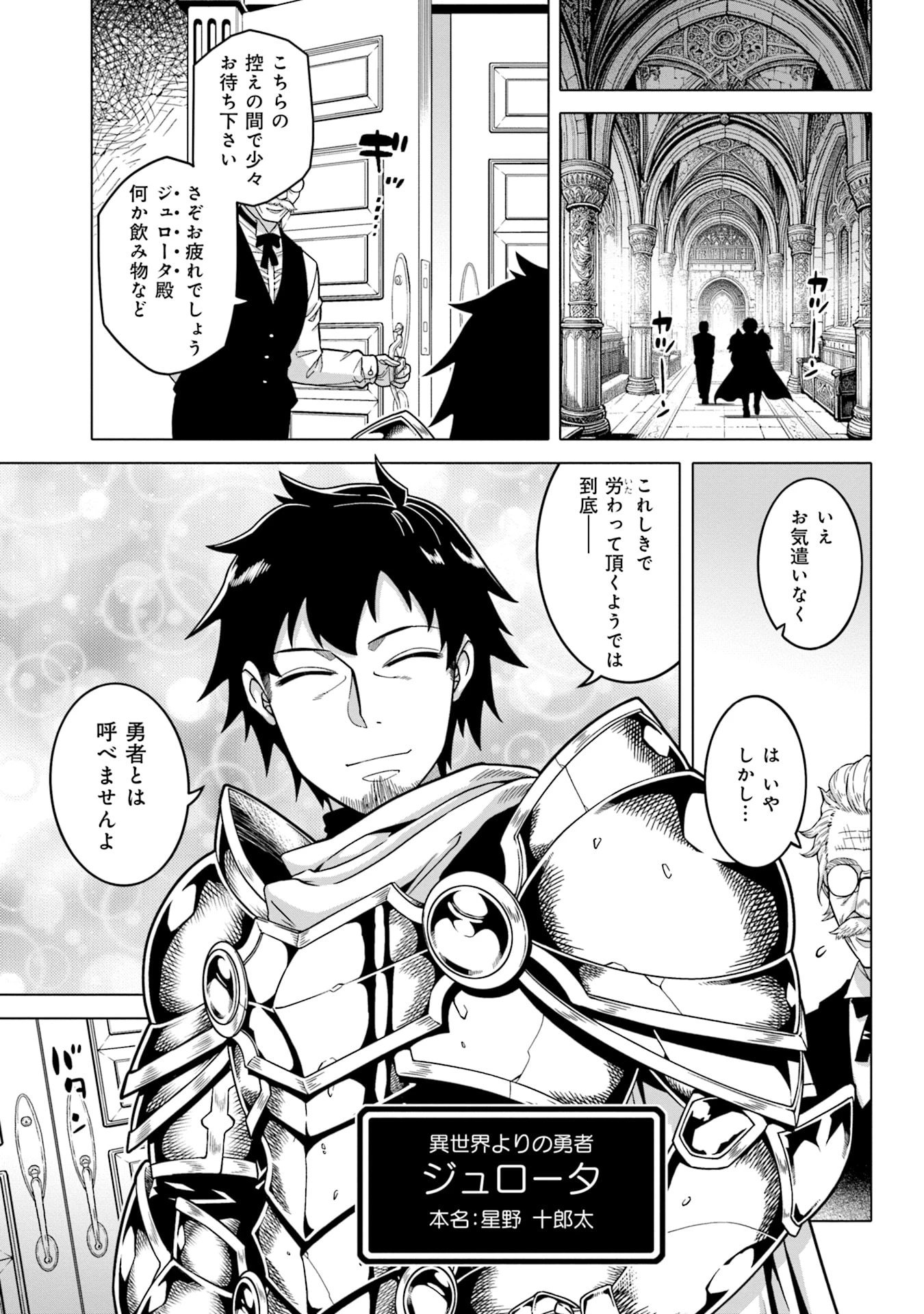 かつては最強無敵の勇者様 ～姫には内緒のレベルダウン生活～ 第1話 - 5