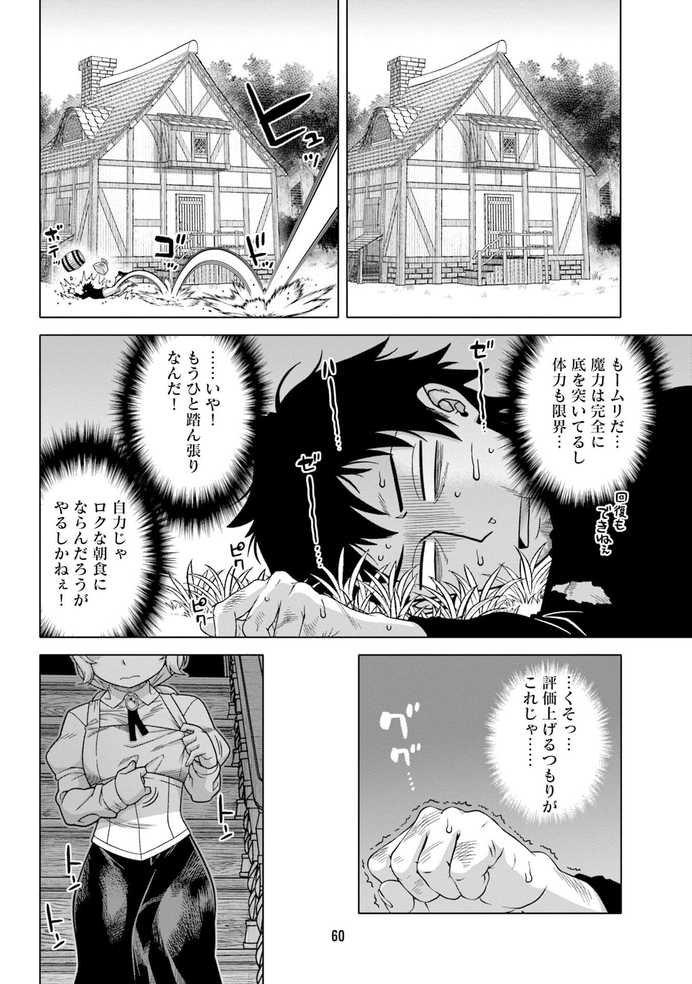 かつては最強無敵の勇者様 ～姫には内緒のレベルダウン生活～ 第3話 - 14
