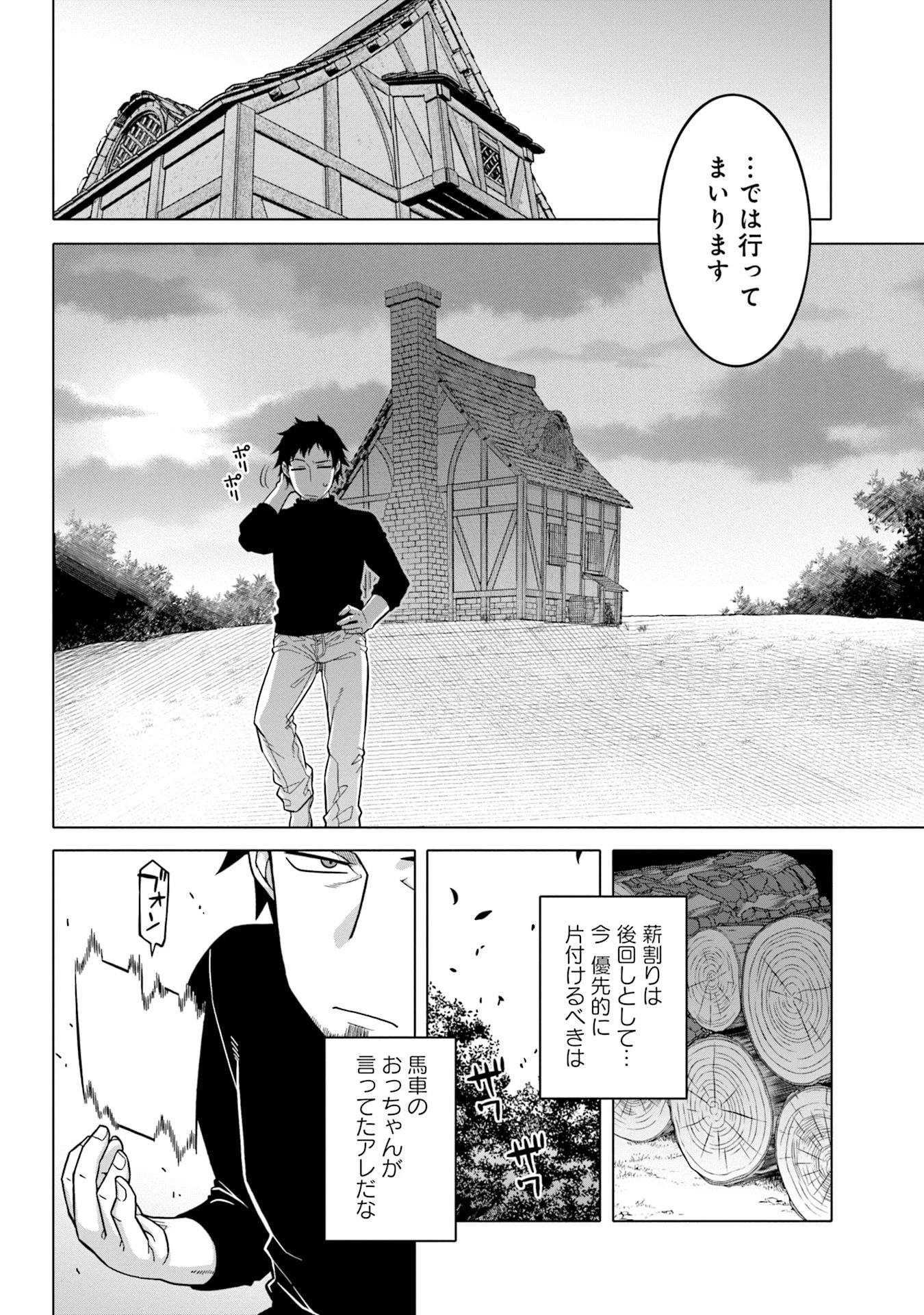 かつては最強無敵の勇者様 ～姫には内緒のレベルダウン生活～ 第2話 - 8