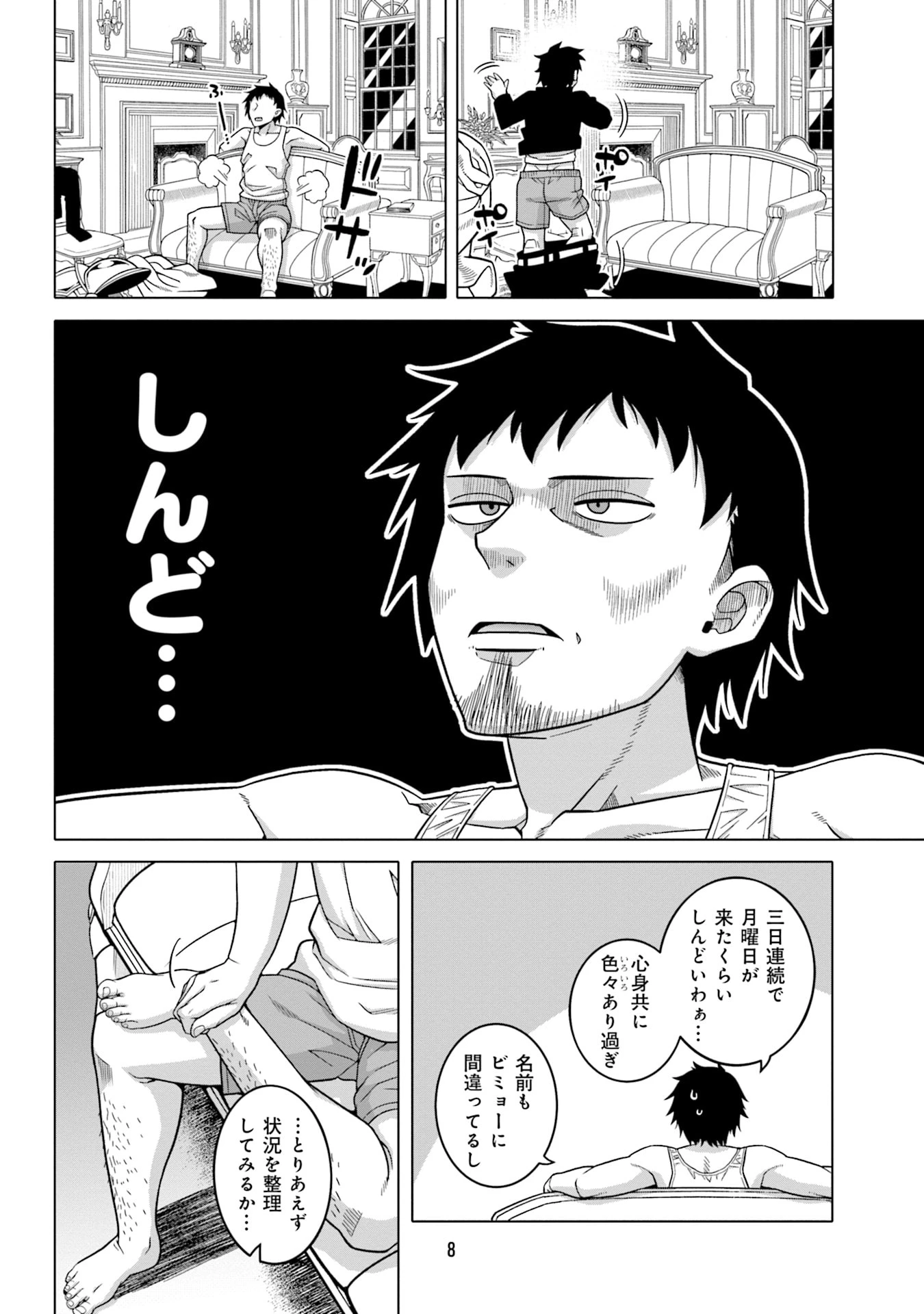 かつては最強無敵の勇者様 ～姫には内緒のレベルダウン生活～ 第1話 - 6