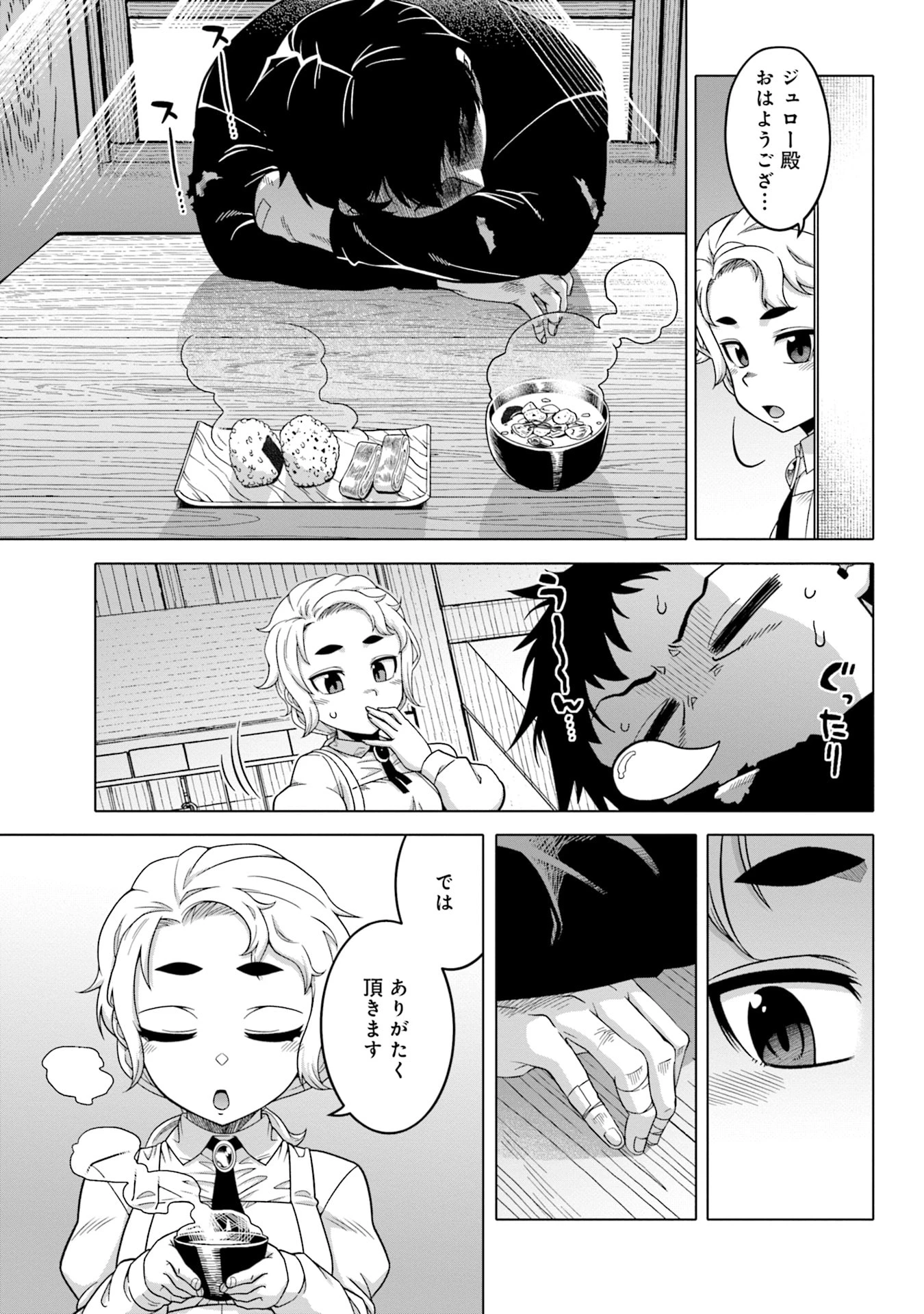 かつては最強無敵の勇者様 ～姫には内緒のレベルダウン生活～ 第3話 - 15
