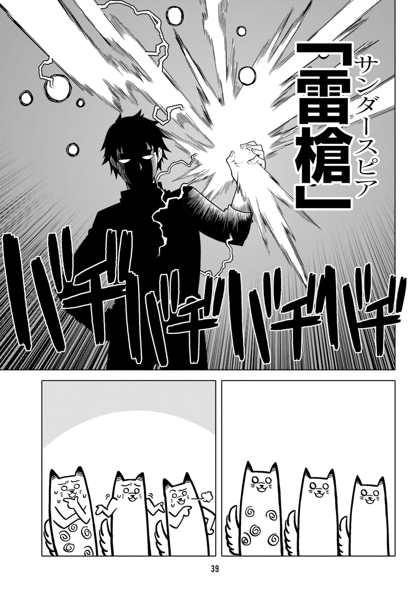 かつては最強無敵の勇者様 ～姫には内緒のレベルダウン生活～ 第2話 - 11