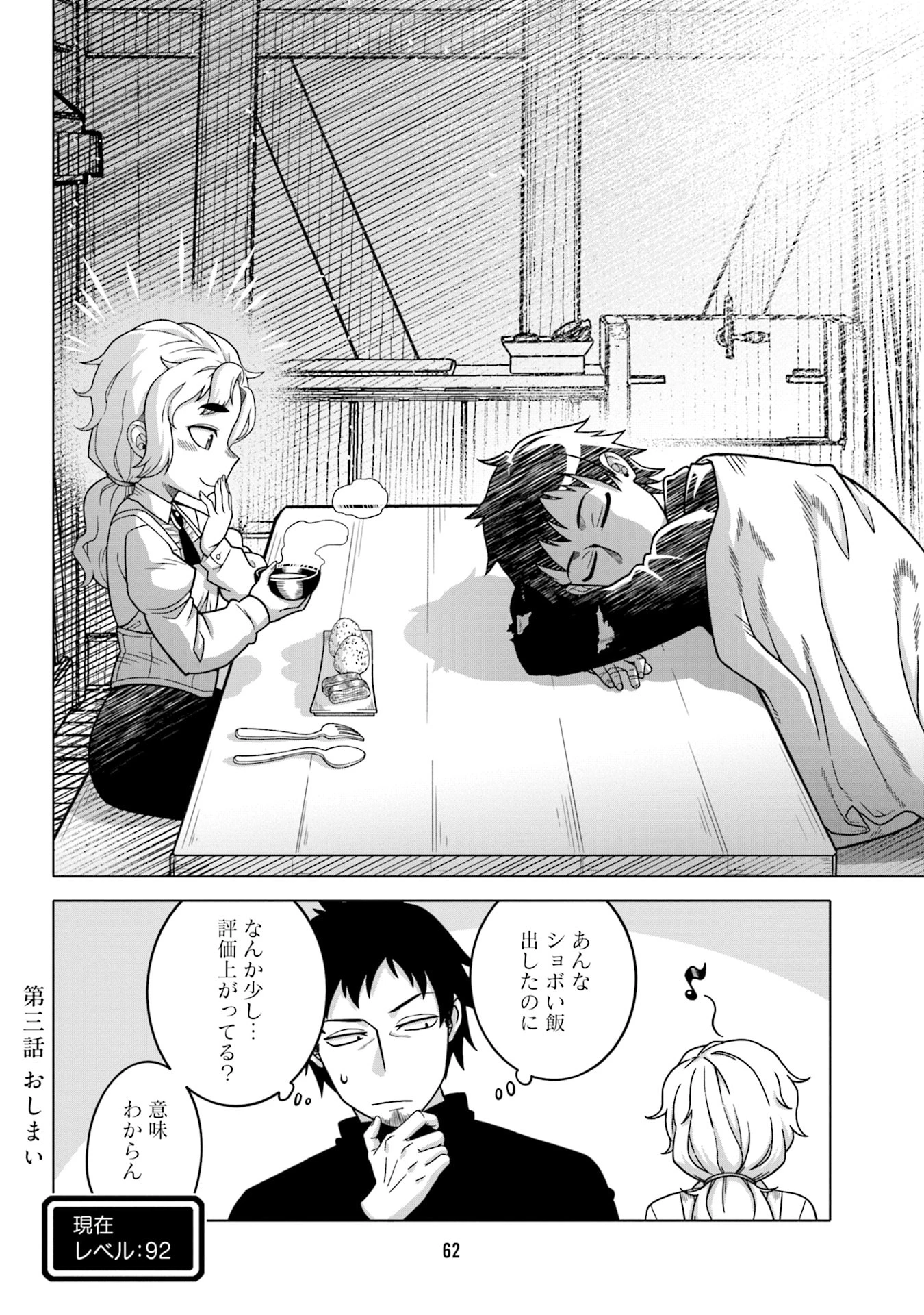 かつては最強無敵の勇者様 ～姫には内緒のレベルダウン生活～ 第3話 - 16