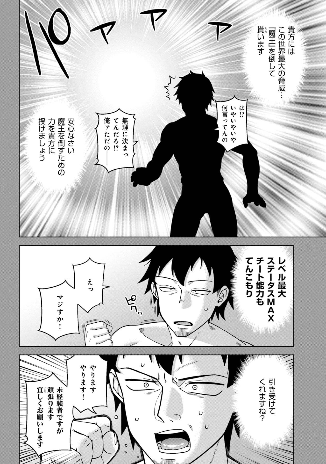かつては最強無敵の勇者様 ～姫には内緒のレベルダウン生活～ 第1話 - 8