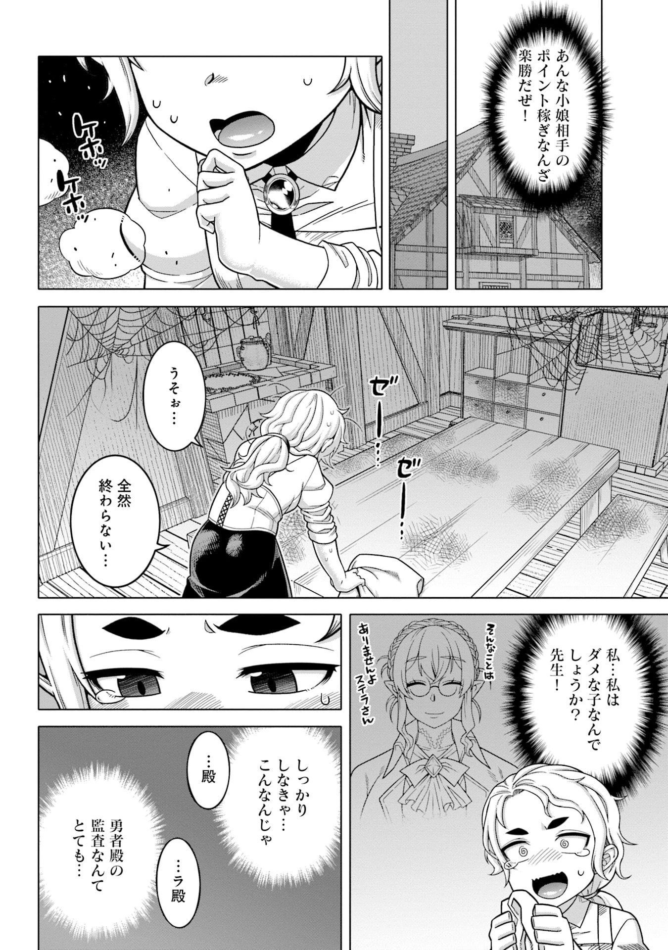 かつては最強無敵の勇者様 ～姫には内緒のレベルダウン生活～ 第2話 - 14