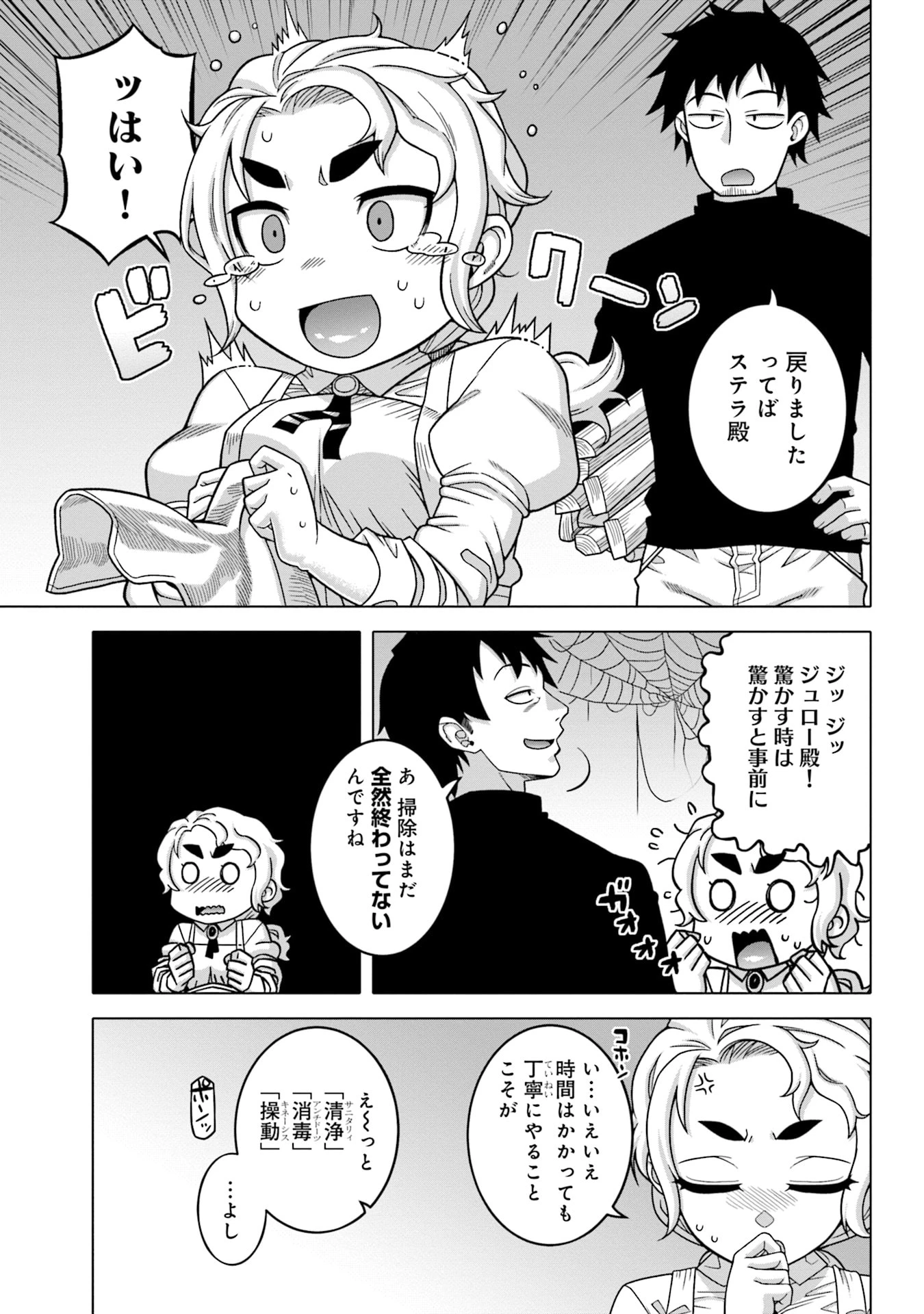 かつては最強無敵の勇者様 ～姫には内緒のレベルダウン生活～ 第2話 - 15