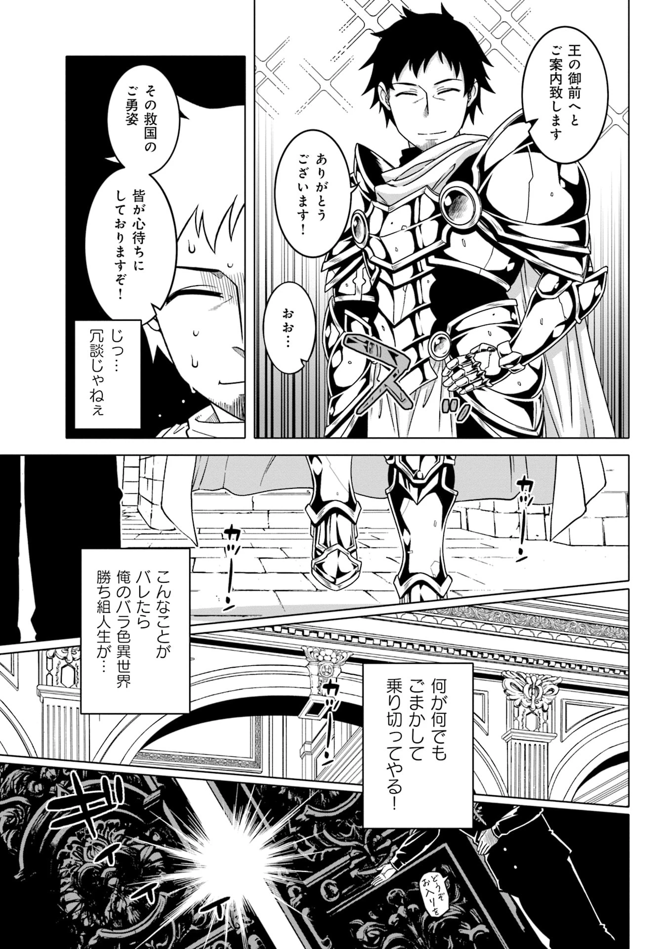 かつては最強無敵の勇者様 ～姫には内緒のレベルダウン生活～ 第1話 - 11