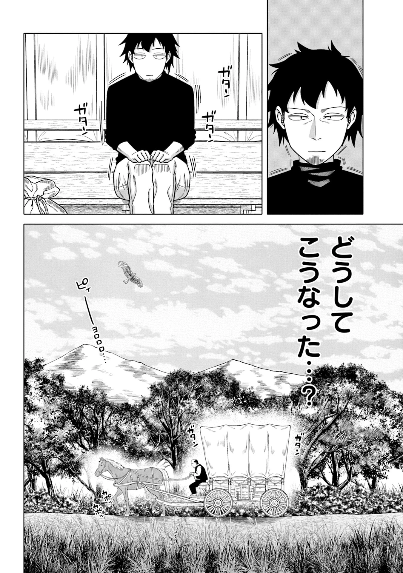 かつては最強無敵の勇者様 ～姫には内緒のレベルダウン生活～ 第1話 - 12