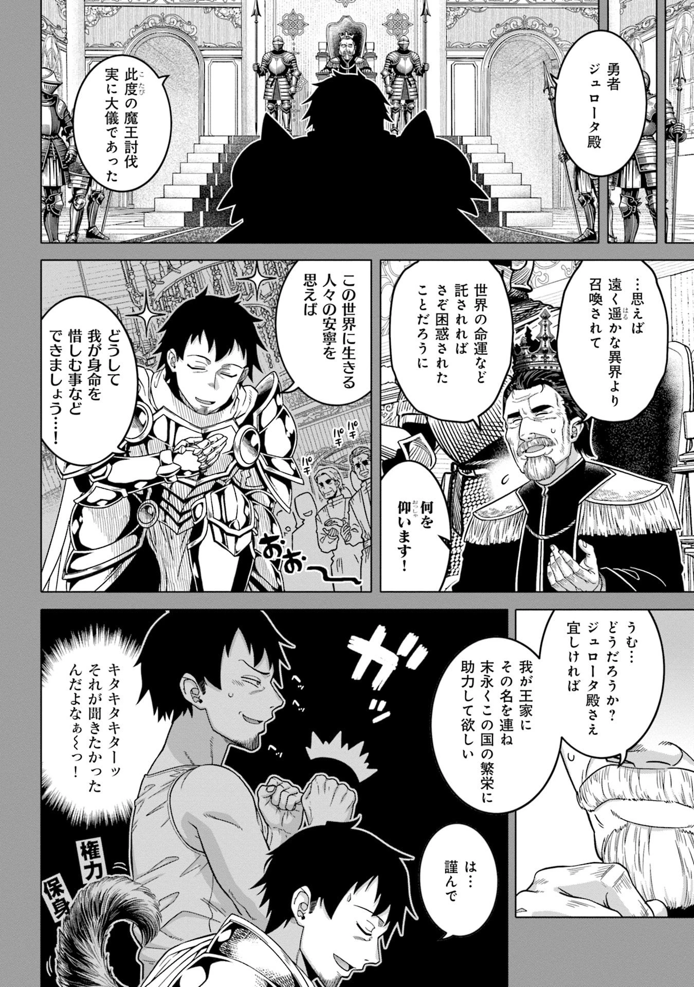 かつては最強無敵の勇者様 ～姫には内緒のレベルダウン生活～ 第1話 - 14