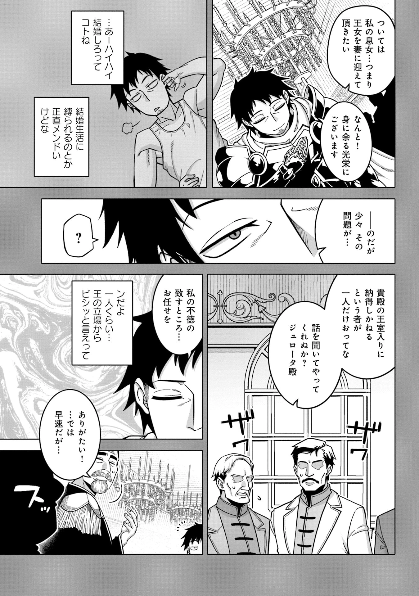 かつては最強無敵の勇者様 ～姫には内緒のレベルダウン生活～ 第1話 - 15