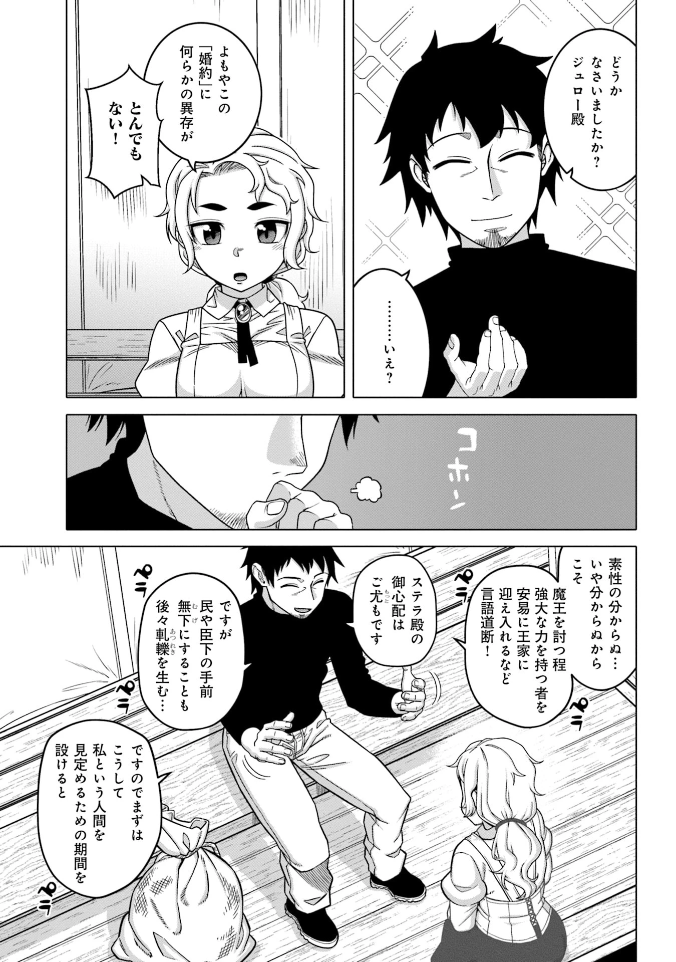 かつては最強無敵の勇者様 ～姫には内緒のレベルダウン生活～ 第1話 - 17
