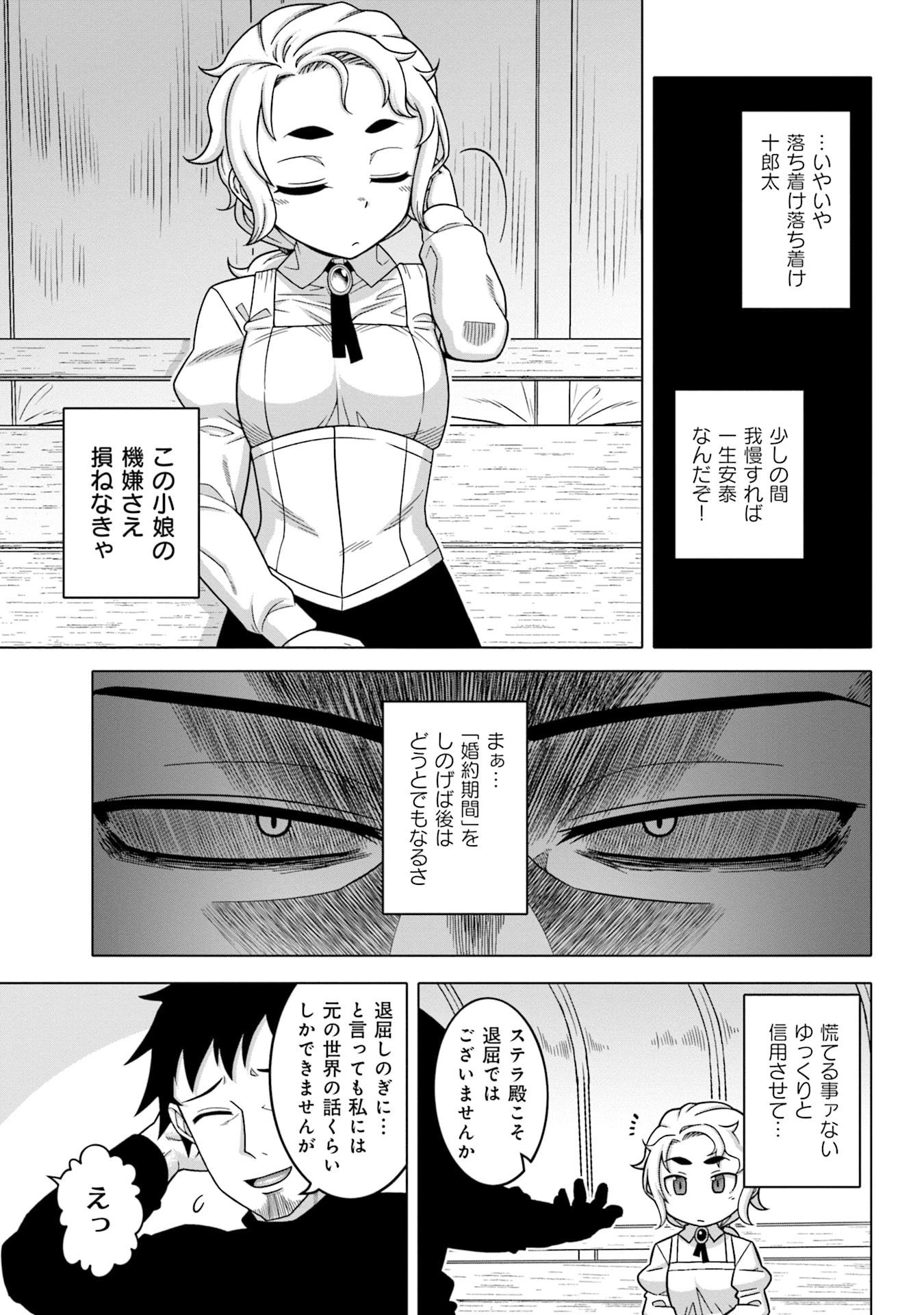 かつては最強無敵の勇者様 ～姫には内緒のレベルダウン生活～ 第1話 - 19