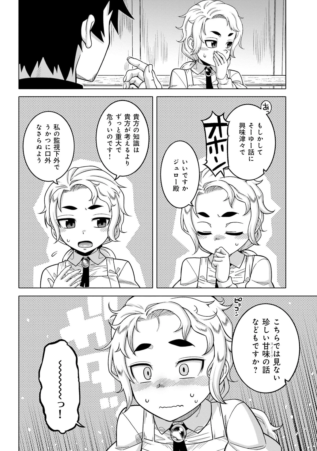 かつては最強無敵の勇者様 ～姫には内緒のレベルダウン生活～ 第1話 - 20
