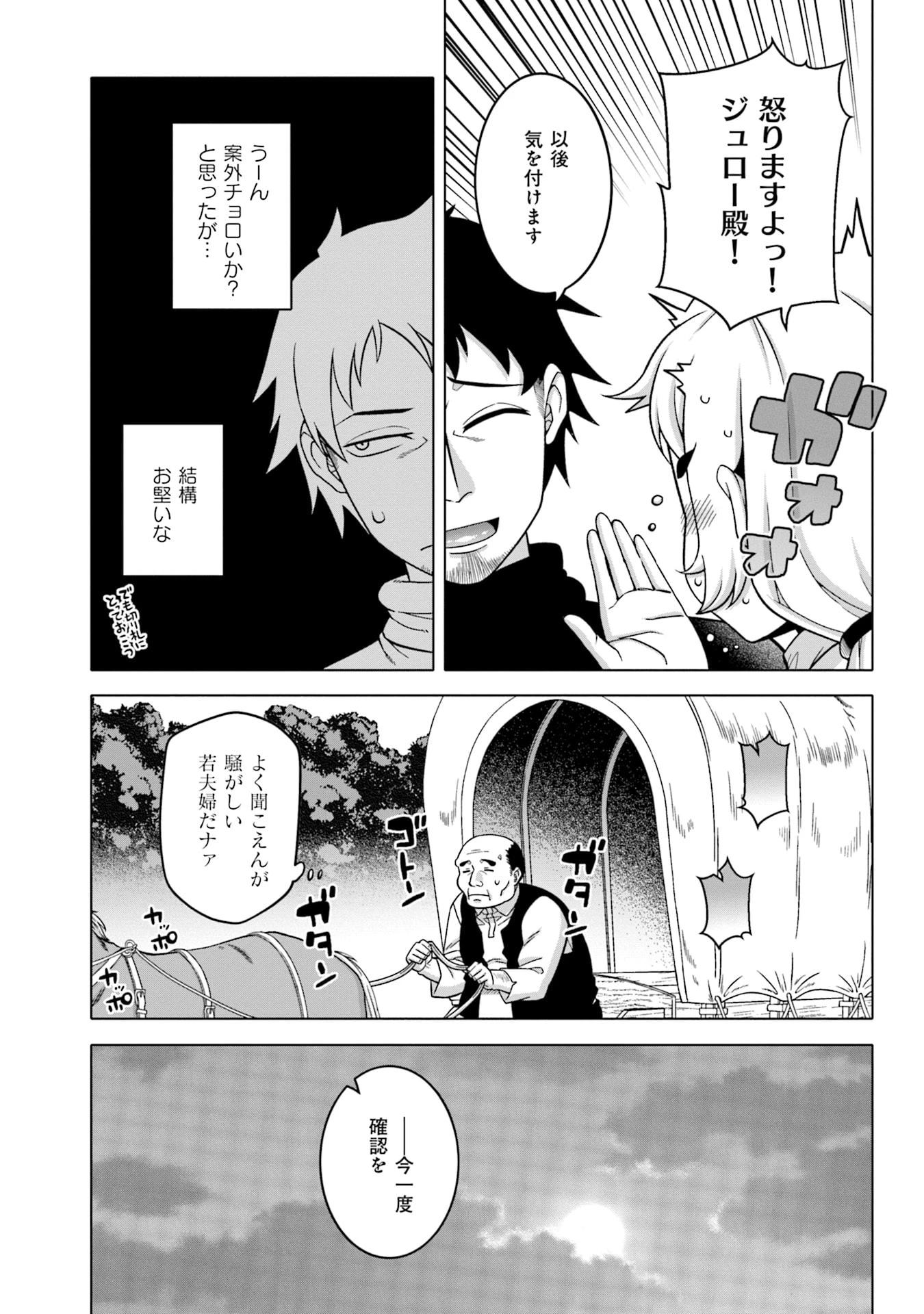 かつては最強無敵の勇者様 ～姫には内緒のレベルダウン生活～ 第1話 - 21