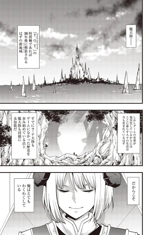 その冒険者、取り扱い注意。 ～正体は無敵の下僕たちを統べる異世界最強の魔導王～ 第63話 - 1