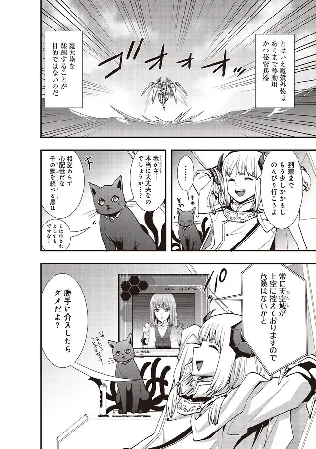 その冒険者、取り扱い注意。 ～正体は無敵の下僕たちを統べる異世界最強の魔導王～ 第63話 - 4