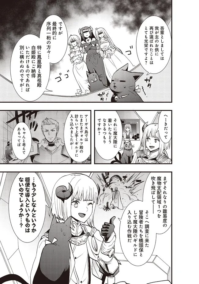 その冒険者、取り扱い注意。 ～正体は無敵の下僕たちを統べる異世界最強の魔導王～ 第63話 - 5