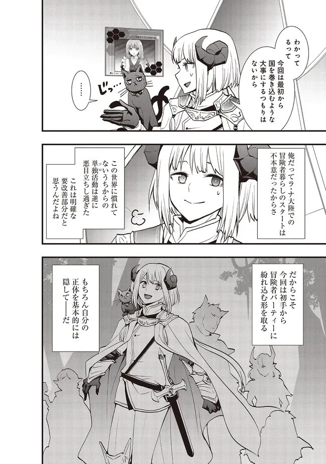 その冒険者、取り扱い注意。 ～正体は無敵の下僕たちを統べる異世界最強の魔導王～ 第63話 - 6