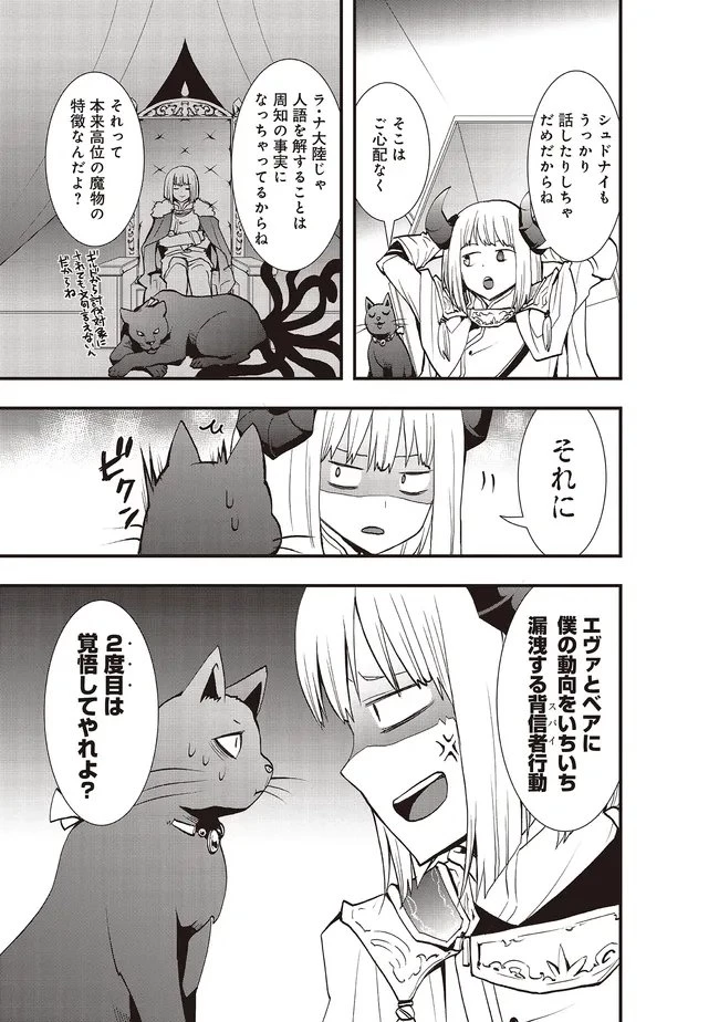その冒険者、取り扱い注意。 ～正体は無敵の下僕たちを統べる異世界最強の魔導王～ 第63話 - 7