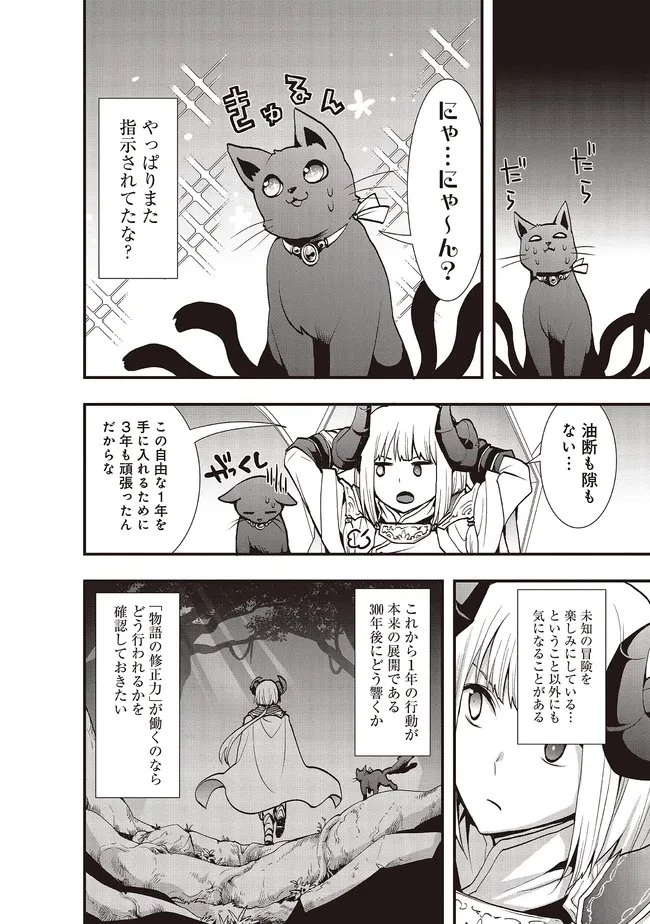 その冒険者、取り扱い注意。 ～正体は無敵の下僕たちを統べる異世界最強の魔導王～ 第63話 - 8