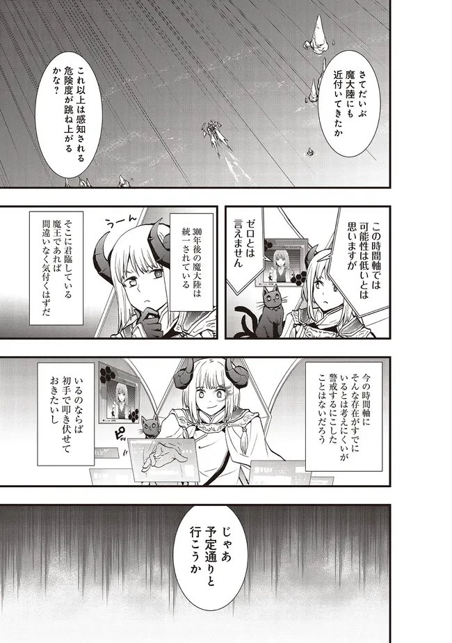 その冒険者、取り扱い注意。 ～正体は無敵の下僕たちを統べる異世界最強の魔導王～ 第63話 - 9