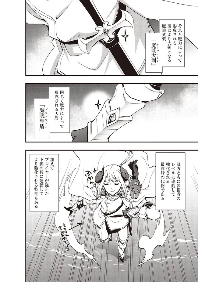 その冒険者、取り扱い注意。 ～正体は無敵の下僕たちを統べる異世界最強の魔導王～ 第63話 - 12
