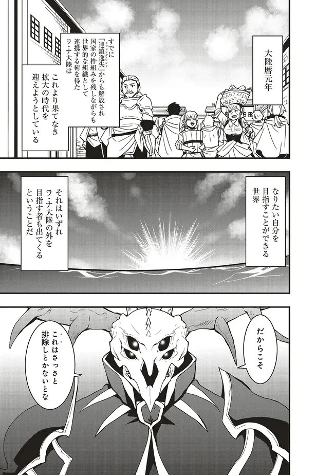 その冒険者、取り扱い注意。 ～正体は無敵の下僕たちを統べる異世界最強の魔導王～ 第62話 - 1