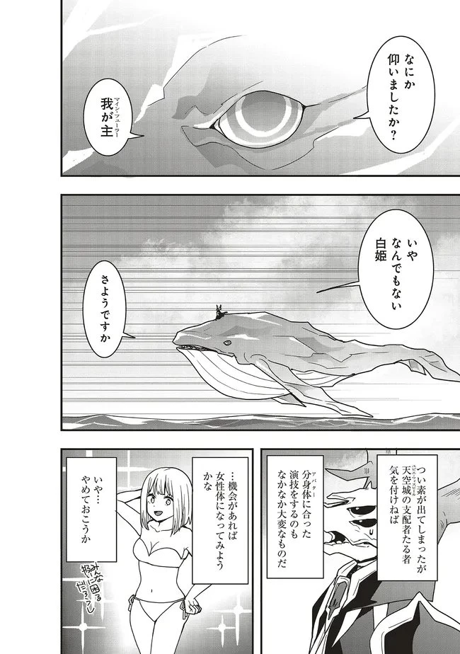 その冒険者、取り扱い注意。 ～正体は無敵の下僕たちを統べる異世界最強の魔導王～ 第62話 - 2