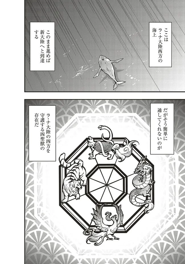 その冒険者、取り扱い注意。 ～正体は無敵の下僕たちを統べる異世界最強の魔導王～ 第62話 - 4