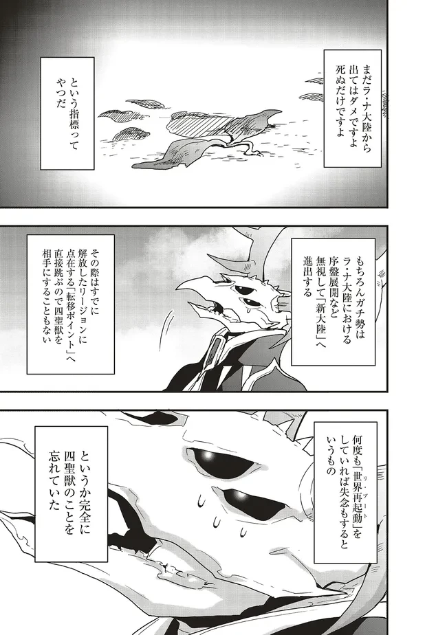 その冒険者、取り扱い注意。 ～正体は無敵の下僕たちを統べる異世界最強の魔導王～ 第62話 - 9