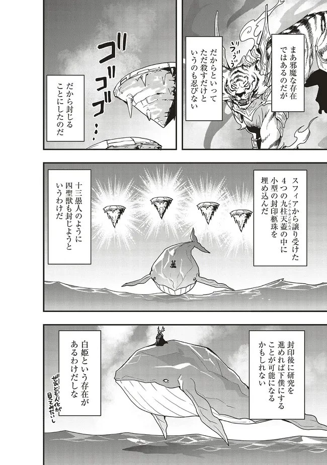 その冒険者、取り扱い注意。 ～正体は無敵の下僕たちを統べる異世界最強の魔導王～ 第62話 - 10