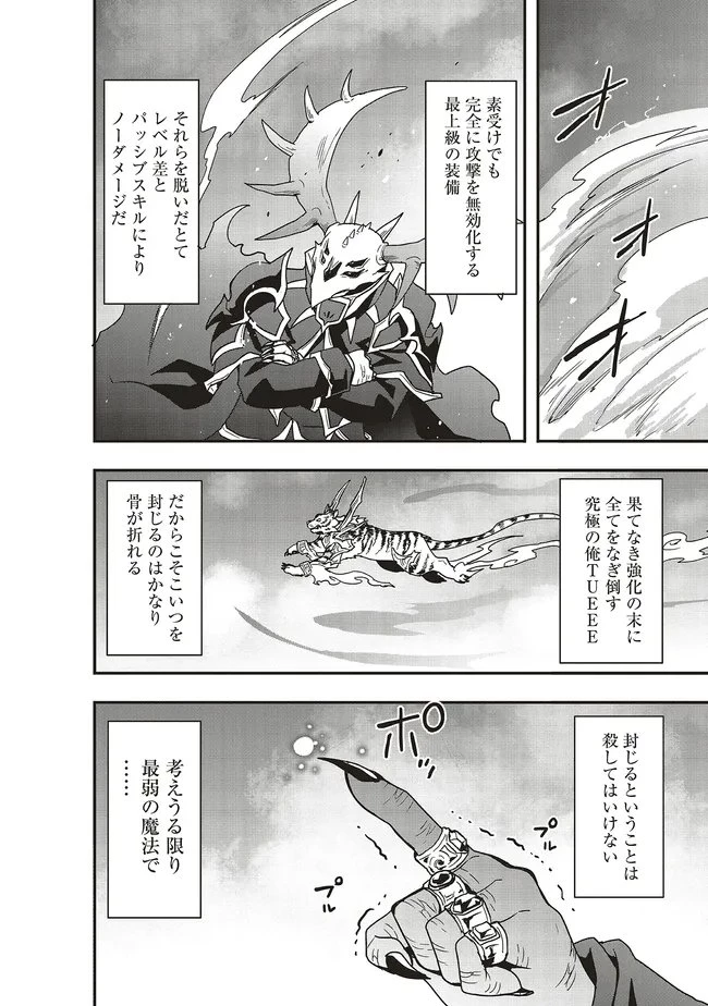 その冒険者、取り扱い注意。 ～正体は無敵の下僕たちを統べる異世界最強の魔導王～ 第62話 - 12