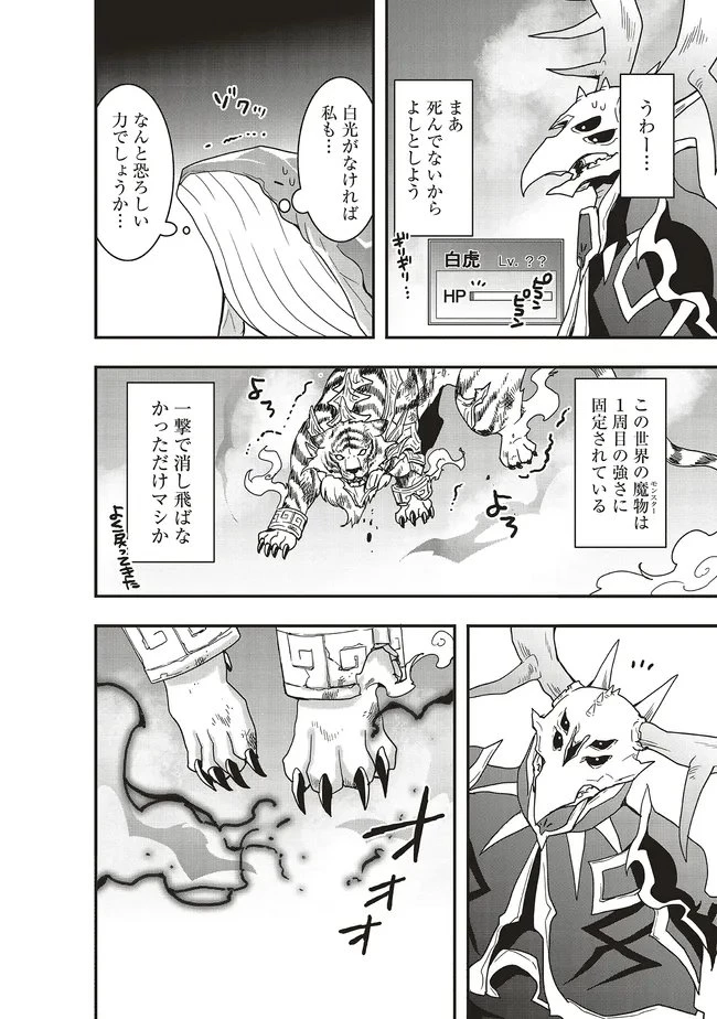 その冒険者、取り扱い注意。 ～正体は無敵の下僕たちを統べる異世界最強の魔導王～ 第62話 - 14