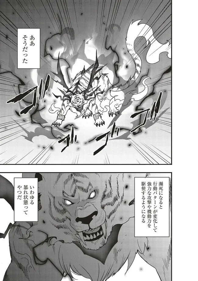 その冒険者、取り扱い注意。 ～正体は無敵の下僕たちを統べる異世界最強の魔導王～ 第62話 - 15