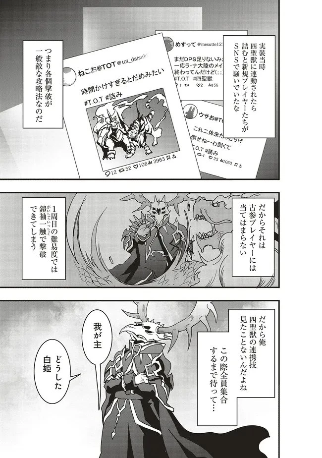 その冒険者、取り扱い注意。 ～正体は無敵の下僕たちを統べる異世界最強の魔導王～ 第62話 - 17