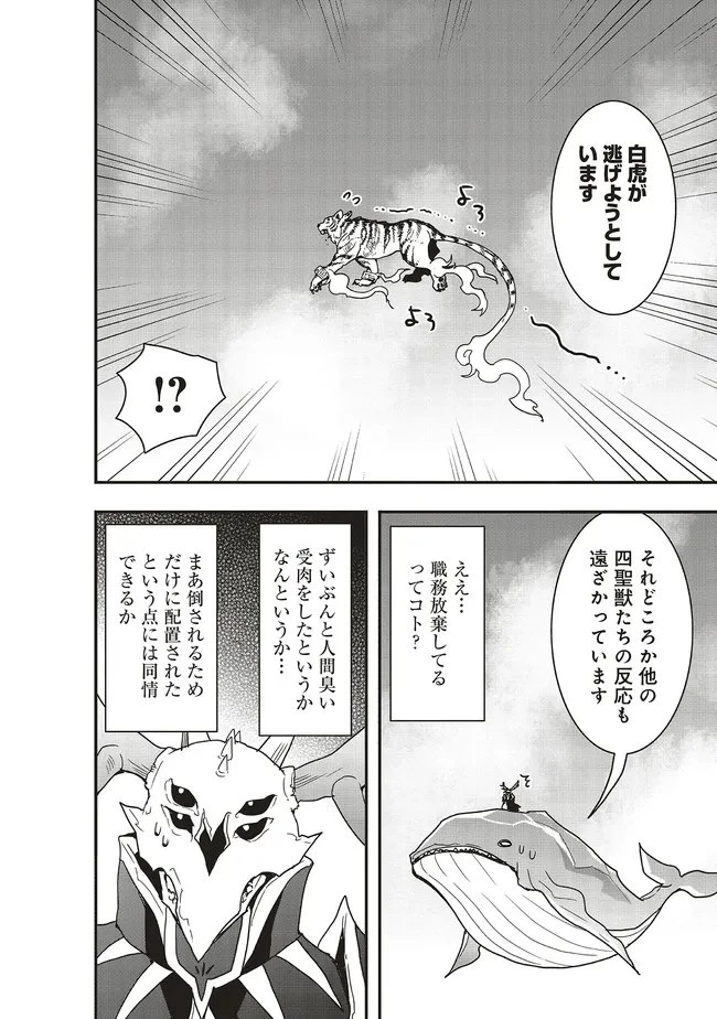その冒険者、取り扱い注意。 ～正体は無敵の下僕たちを統べる異世界最強の魔導王～ 第62話 - 18