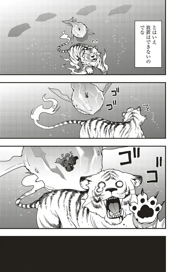 その冒険者、取り扱い注意。 ～正体は無敵の下僕たちを統べる異世界最強の魔導王～ 第62話 - 19