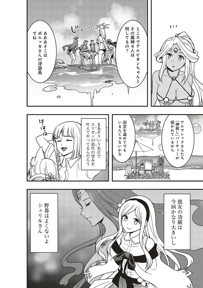 その冒険者、取り扱い注意。 ～正体は無敵の下僕たちを統べる異世界最強の魔導王～ 第61話 - 6
