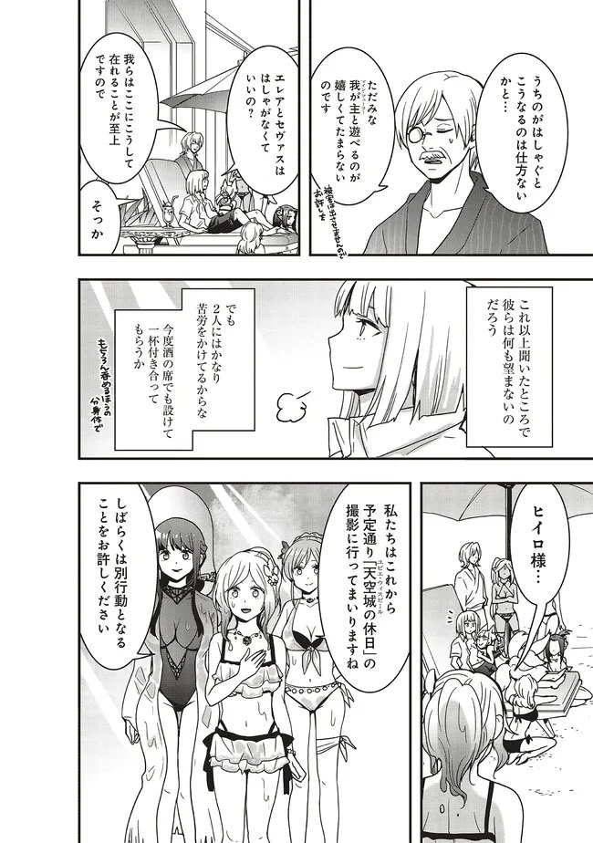 その冒険者、取り扱い注意。 ～正体は無敵の下僕たちを統べる異世界最強の魔導王～ 第61話 - 10
