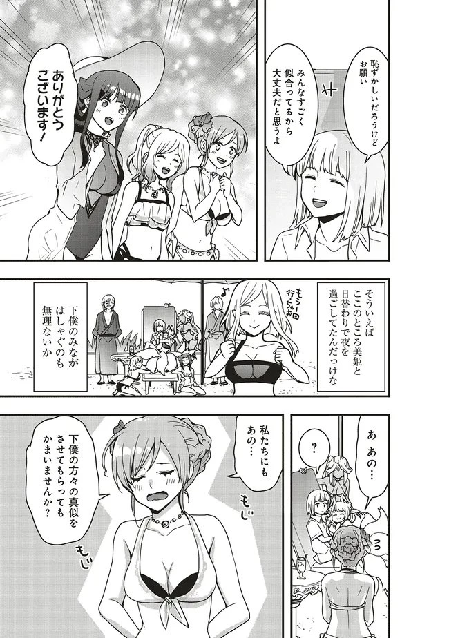 その冒険者、取り扱い注意。 ～正体は無敵の下僕たちを統べる異世界最強の魔導王～ 第61話 - 11