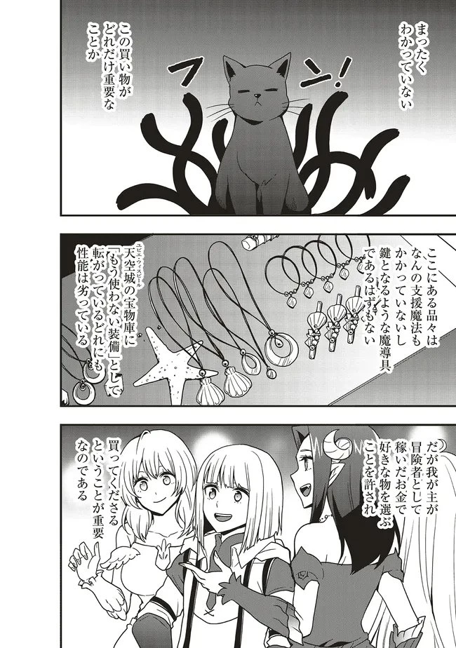 その冒険者、取り扱い注意。 ～正体は無敵の下僕たちを統べる異世界最強の魔導王～ 第60話 - 4