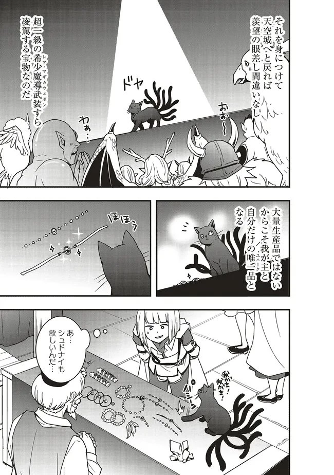 その冒険者、取り扱い注意。 ～正体は無敵の下僕たちを統べる異世界最強の魔導王～ 第60話 - 5