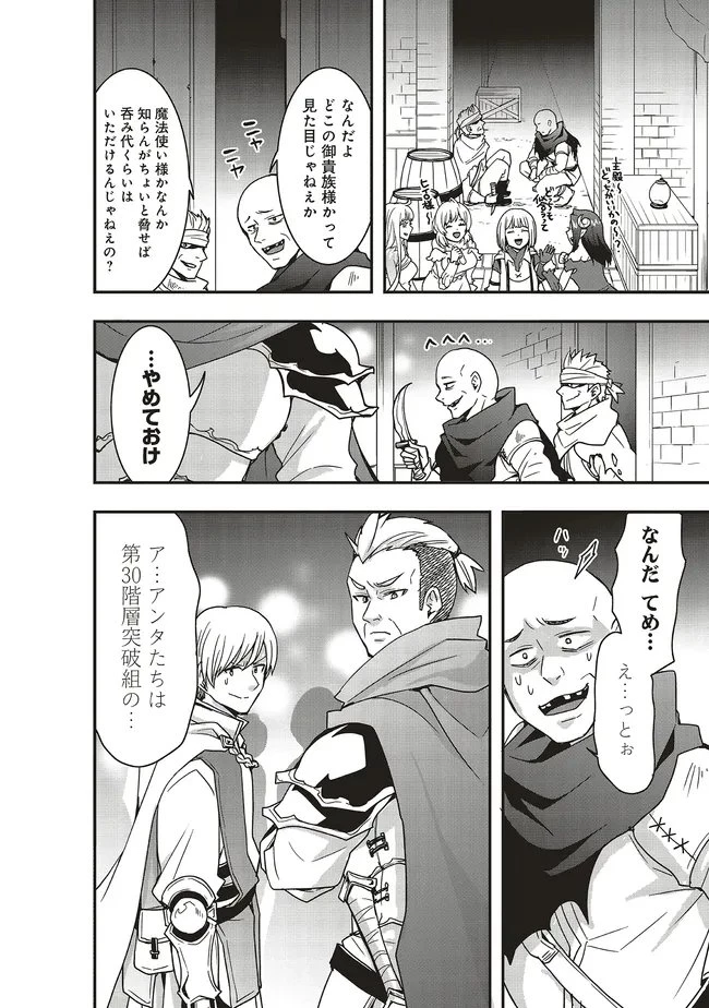 その冒険者、取り扱い注意。 ～正体は無敵の下僕たちを統べる異世界最強の魔導王～ 第60話 - 6