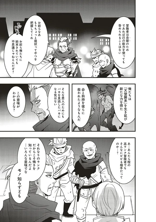 その冒険者、取り扱い注意。 ～正体は無敵の下僕たちを統べる異世界最強の魔導王～ 第60話 - 7