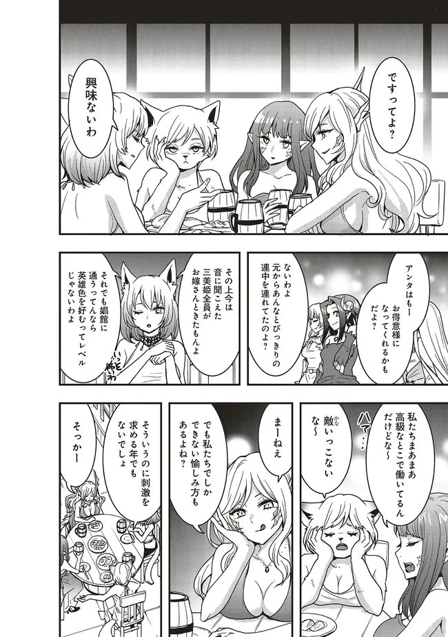 その冒険者、取り扱い注意。 ～正体は無敵の下僕たちを統べる異世界最強の魔導王～ 第60話 - 10