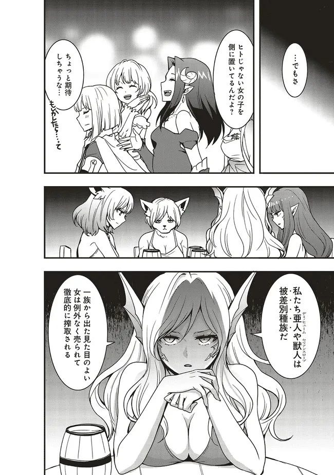 その冒険者、取り扱い注意。 ～正体は無敵の下僕たちを統べる異世界最強の魔導王～ 第60話 - 12