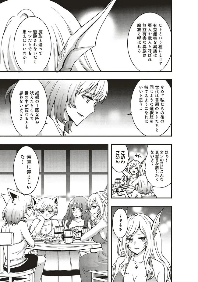 その冒険者、取り扱い注意。 ～正体は無敵の下僕たちを統べる異世界最強の魔導王～ 第60話 - 13