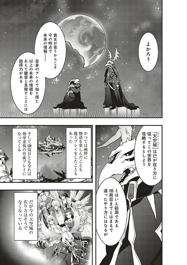 その冒険者、取り扱い注意。 ～正体は無敵の下僕たちを統べる異世界最強の魔導王～ 第58話 - 1