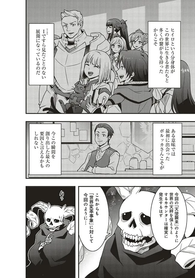その冒険者、取り扱い注意。 ～正体は無敵の下僕たちを統べる異世界最強の魔導王～ 第58話 - 2