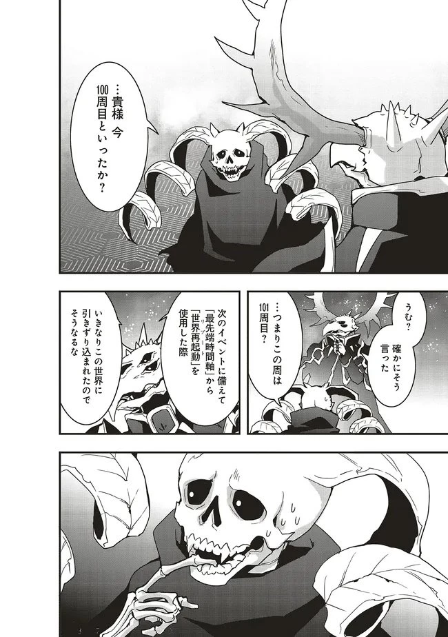 その冒険者、取り扱い注意。 ～正体は無敵の下僕たちを統べる異世界最強の魔導王～ 第58話 - 4